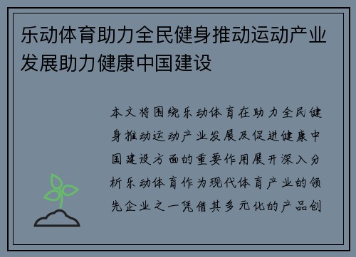乐动体育助力全民健身推动运动产业发展助力健康中国建设