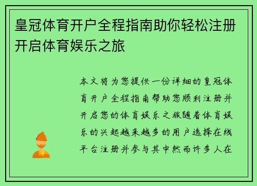 皇冠体育开户全程指南助你轻松注册开启体育娱乐之旅