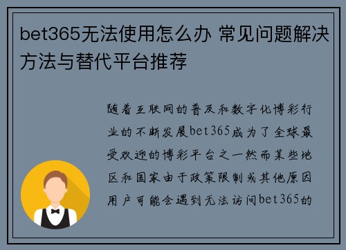 bet365无法使用怎么办 常见问题解决方法与替代平台推荐