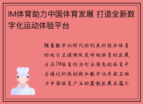 IM体育助力中国体育发展 打造全新数字化运动体验平台