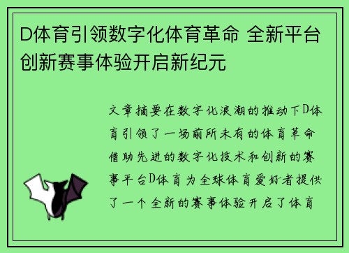D体育引领数字化体育革命 全新平台创新赛事体验开启新纪元