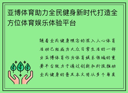 亚博体育助力全民健身新时代打造全方位体育娱乐体验平台