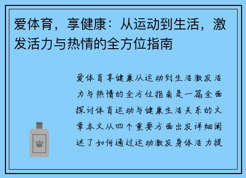爱体育，享健康：从运动到生活，激发活力与热情的全方位指南