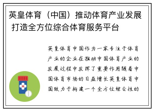 英皇体育（中国）推动体育产业发展 打造全方位综合体育服务平台