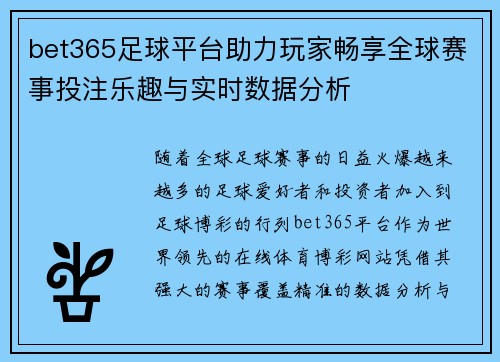 bet365足球平台助力玩家畅享全球赛事投注乐趣与实时数据分析