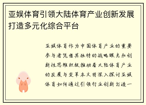 亚娱体育引领大陆体育产业创新发展打造多元化综合平台