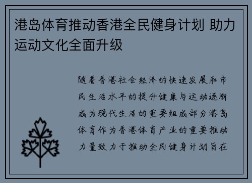 港岛体育推动香港全民健身计划 助力运动文化全面升级