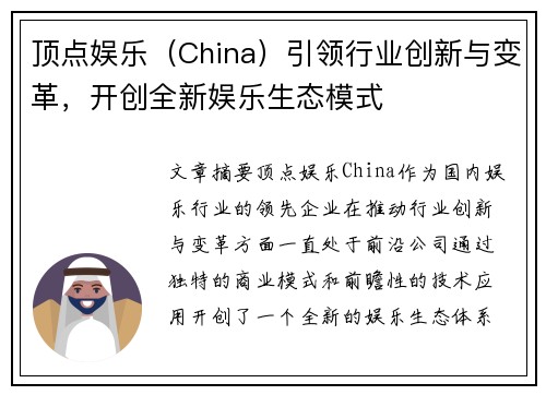 顶点娱乐（China）引领行业创新与变革，开创全新娱乐生态模式
