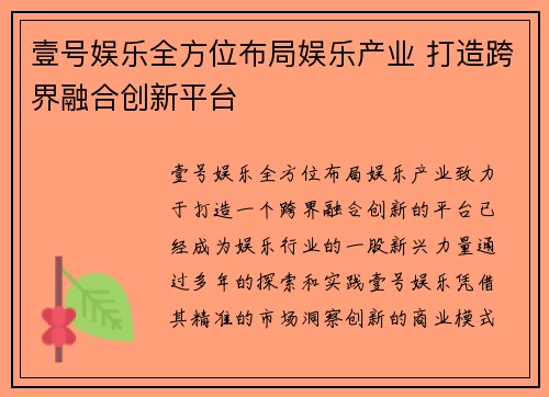 壹号娱乐全方位布局娱乐产业 打造跨界融合创新平台