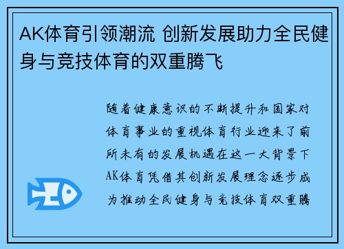AK体育引领潮流 创新发展助力全民健身与竞技体育的双重腾飞